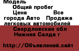  › Модель ­ Chevrolet TrailBlazer › Общий пробег ­ 110 › Цена ­ 460 000 - Все города Авто » Продажа легковых автомобилей   . Свердловская обл.,Нижняя Салда г.